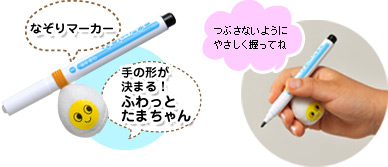 なぞりマーカー 手の形が決まる!ふわっとたまちゃん つぶさないようにやさしく握ってね