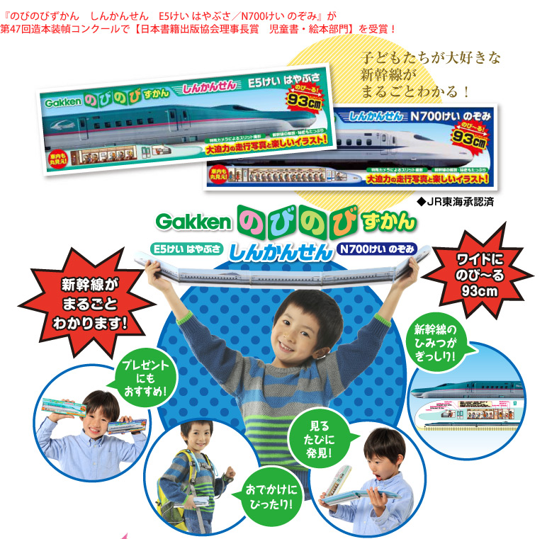 子どもたちが大好きな新幹線がまるごとわかる! ワイドにのび〜る93cm 見るたび発見! おでかけにぴったり! プレゼントにもおすすめ!